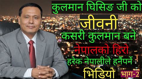 Biography Of Kulman Ghising Kulman Ghising Latest Interview Kulman