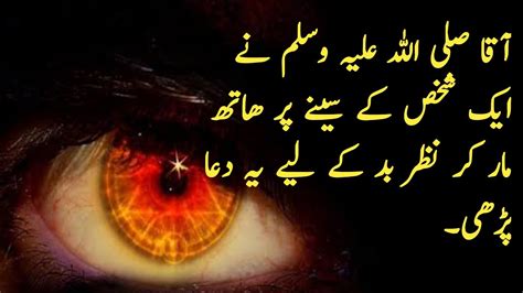 Nazar Bad Se Bachne Ki Dua Dua For Evil Eye Youtube