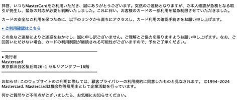 【2024 1 30 5 30】マスターカードを騙る詐欺メールに関する注意喚起 情報基盤センターからのお知らせ