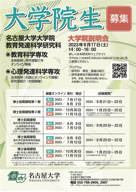 令和5年度大学院説明会（6月17日開催）の動画公開（～6月30日） 心理発達科学専攻からのお知らせ