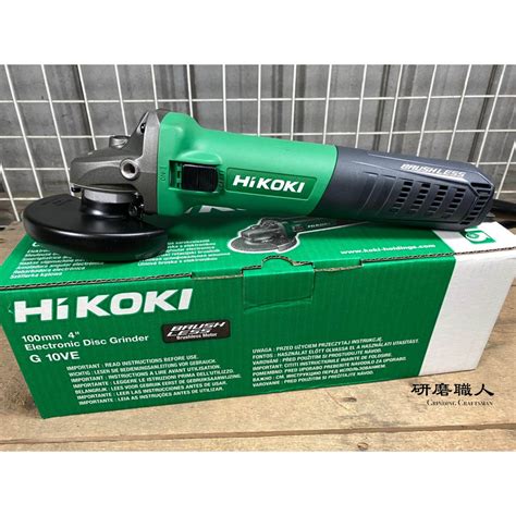 『研磨職人』日立 G10ve 無刷 調速 砂輪機 打蠟機 手持 Hikoki 改名 Hitachi 蝦皮購物