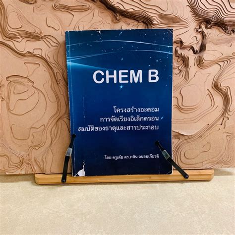 ฌ661 Chem B โครงสร้างอะตอม การจัดเรียงอิเล็กตรอน สมบัติของธาตุและ