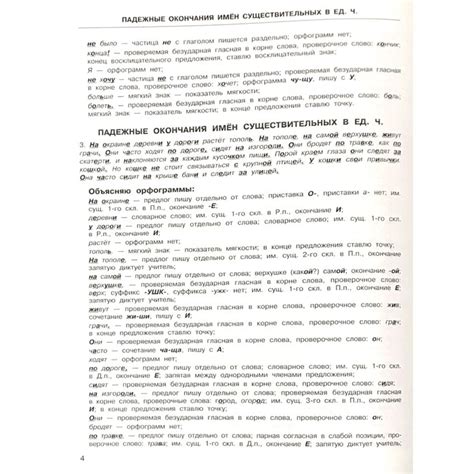 ЕОНК - 3000 заданий по русскому языку. 4 класс. Диктанты с объяснениями ...