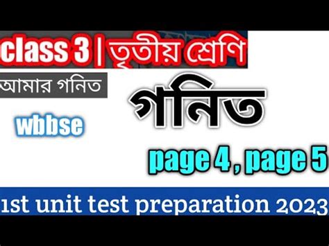 Class Math Study West Bengal Board Class Amar Gonit Amar Ganit