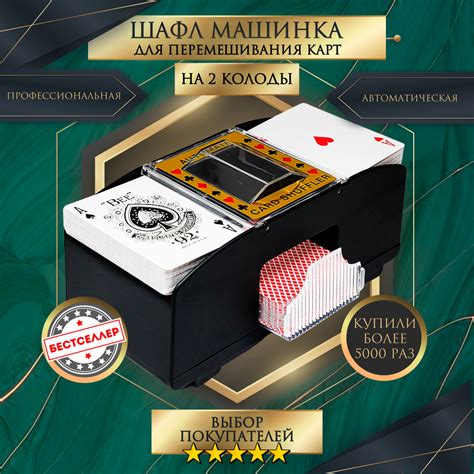 Машинка для Перемешивания Карт купить на OZON по низкой цене