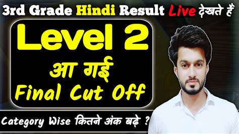 3rd Grade Leve 2 Hindi Final Cut Off 2023 Reet Level 2 Hindi Result