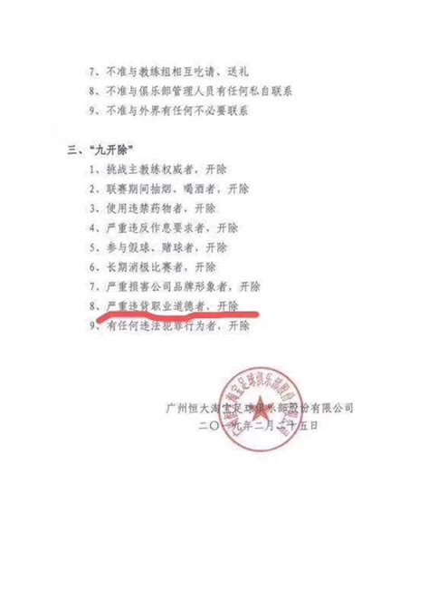 韦世豪恶意铲人违背俱乐部规定，他会被恒大开除么？ 周到上海