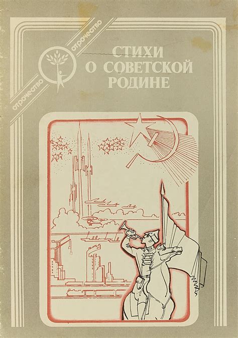 Блок стихи о родине — купить по низкой цене на Яндекс Маркете