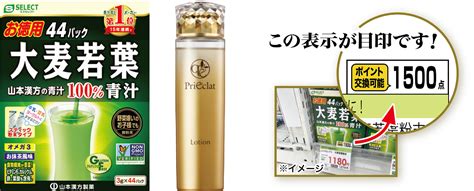 スギポイント｜スギ薬局グループ お客様サイト