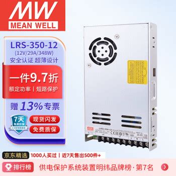 明纬LRS 350 12开关电源 明纬 MEANWELL LRS 350 12 替代NES直流DC 29A 12V行情 报价 价格 评测 京东