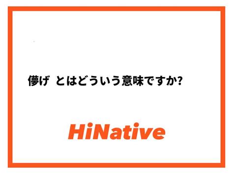 【儚げ】とはどういう意味ですか？ 日本語に関する質問 Hinative