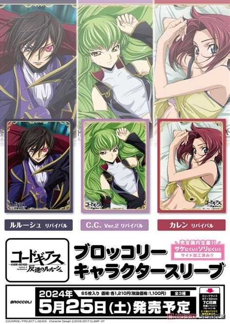 Broccoli Character Sleeve Code Geass Lelouch Of The Rebellion [lelouch] Revival Card Sleeve