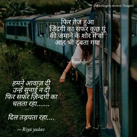 फर तज हआ जदग क सफर Quotes Writings by Anurag YourQuote