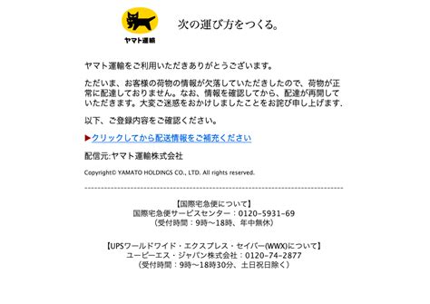 ヤマト運輸を騙る詐欺メールに関する注意喚起 チョウベイのブログ