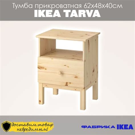 Тумба прикроватная IKEA Прикроватная тумба ТАРВА, 48x40x62 см - купить ...