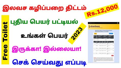 Free Toilet Scheme Name List In Tamilnadu Free Toilet Scheme Tricky