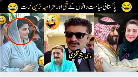 Pakistani Funny Politicians Moments 😂😜 Part 12 Shehbaz Sharif Imran