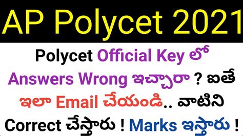 How To Email Key Objections To Ap Polycet Officials In Telugu