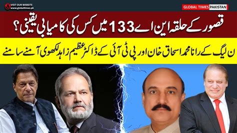 Who Will Win NA 133 Rana Ishaq Khan Vs Dr Azeem Ud Din Lakhwi