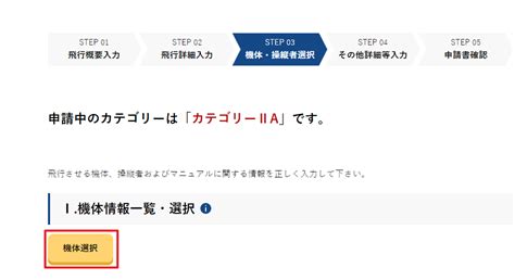 【記入例】dips20ドローン許可申請方法 機体・操縦者概要 ドローン許可申請ポータルサイト｜リーガライト行政書士法人