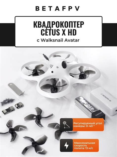 Квадрокоптеры BETAFPV (Бета фпв) – купить коптер на OZON по низкой цене