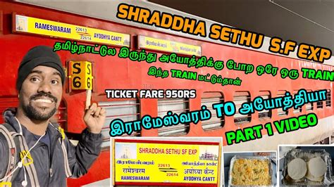 Shraddha Sethu Express Rameswaram To Ayodhya Cantt Express Part 1