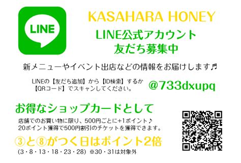 Lineショップカード友だち募集中 Kasahara Honey