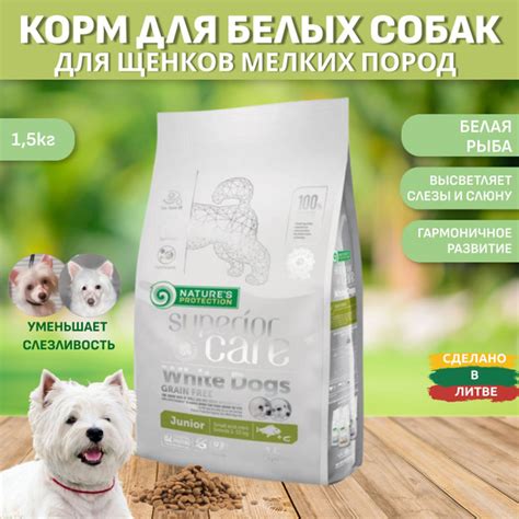 Nature's Protection Корм для щенков сухой беззерновой для белых собак ...