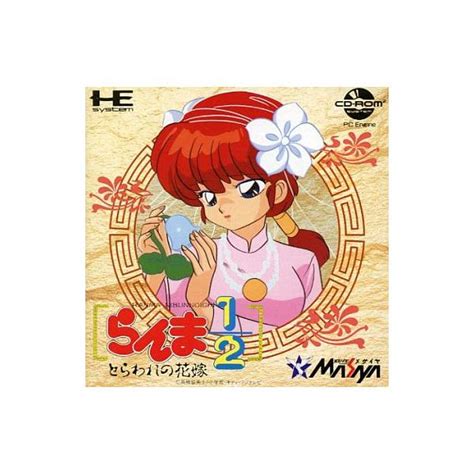 Buy Ranma Toraware No Hanayome Used Good Condition Pc Engine