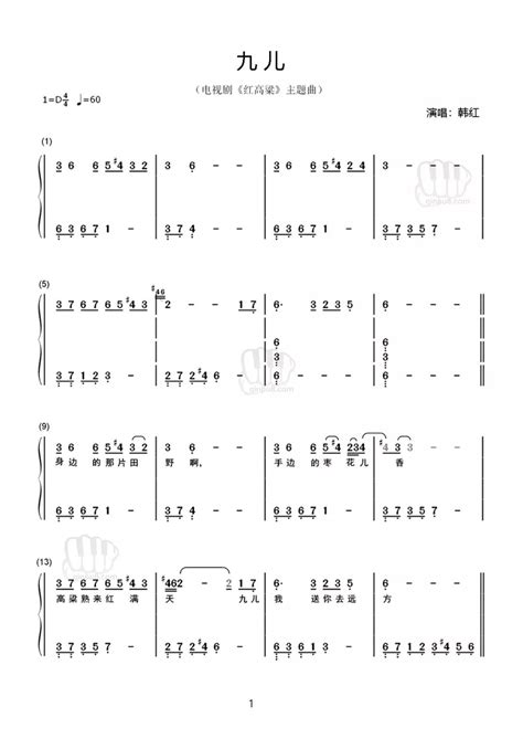 九儿 钢琴数字简谱 电视剧《红高粱》片尾曲 钢琴简谱