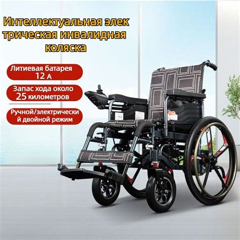Интеллектуальная автоматическая складная электрическая инвалидная ...