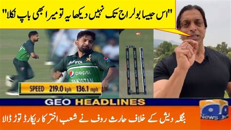 Haris Rauf Break Shoaib Akhtar Record Vs Ban Asia Cup 2023 Haris Rauf