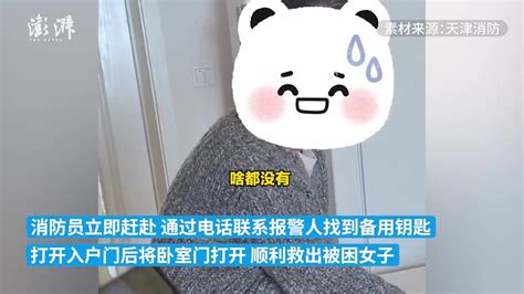 女子被困卧室，用孩子的电话手表求助消防 凤凰网视频 凤凰网