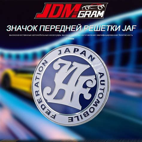 Универсальная JAF значок эмблема автомобиля на переднюю решетку, 3D ...