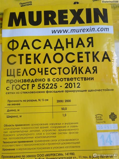 Фасадная стеклосетка щелочестойкая MUREXIN - «Чтобы стена была крепкой ...
