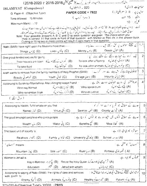 Lahore Board Th Class Islamiat Past Paper Group Objective