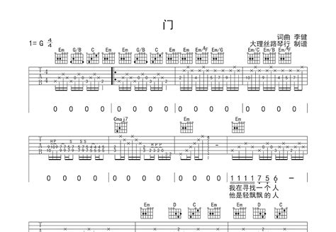 门吉他谱李健g调弹唱93单曲版 吉他世界