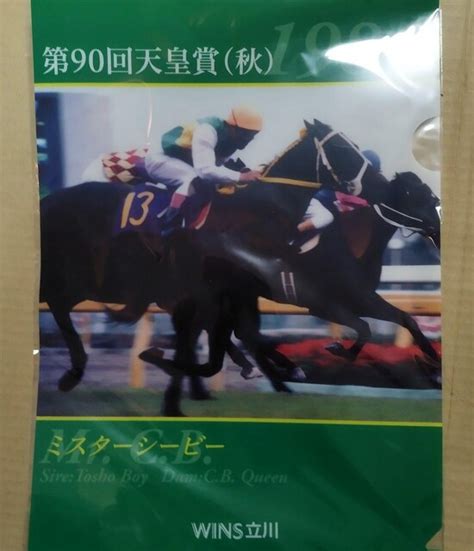 Jra 日本中央競馬会 第90回天皇賞 ミスターシービー クリアファイル 非売品 ホビー 新品・中古のオークション モバオク