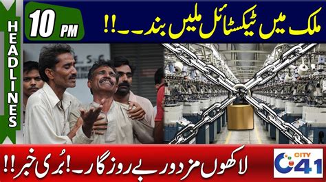 Bad News Textile Mills Closed In The Country 10pm News Headlines L