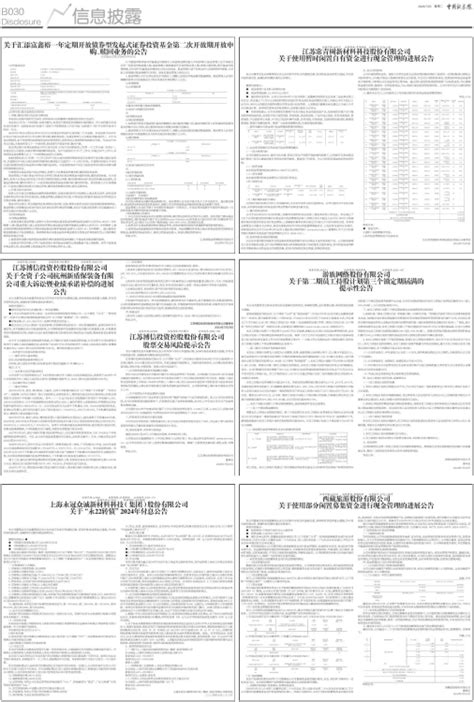 中国证券报 西藏旅游股份有限公司 关于使用部分闲置募集资金进行现金管理的进展公告