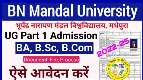 Bnmu Part 1 Admission Online Apply 2022 Bn Mandal University Part 1