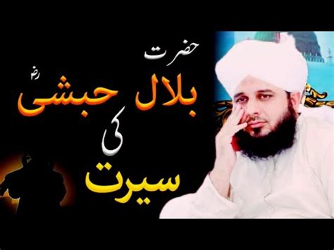 Seerat Hazrat Bilal Habshi R A Full Emotional Bayan By Peer Muhammad