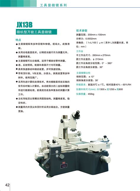 新天光电jx13b 微机型万能工具显微镜参数价格 仪器信息网