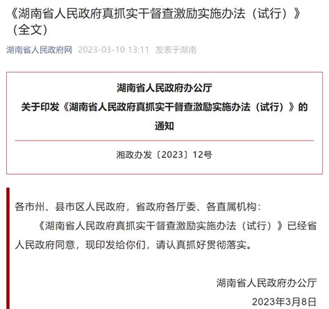 观察丨真抓实干督查激励带来的“三大效应” 时政 要闻 湖南频道 红网