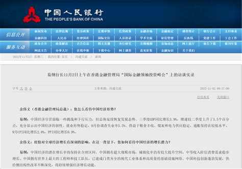 易纲重磅发声！事关经济增长、货币政策、房地产、人民币汇率 凤凰网