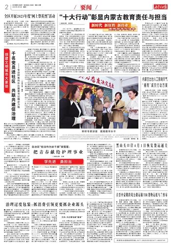 内蒙古日报数字报 “十大行动”彰显内蒙古教育责任与担当