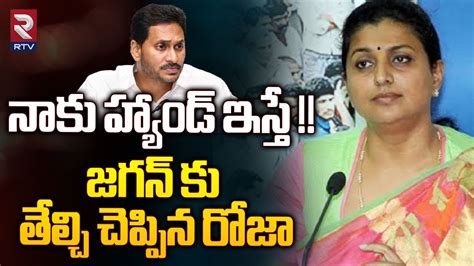 Minister Roja And YS Jagan Meeting Updates Nagari YSRCP MLA Ticket