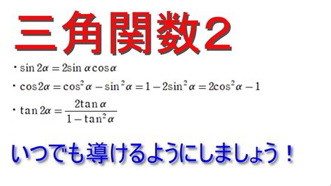 三角関数2 倍角の公式の証明 Youtube