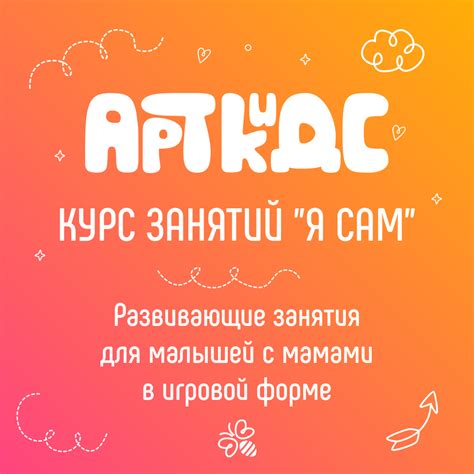 Я сам - АРТ Кидс НОВАЯ БОРОВАЯ