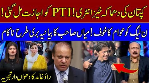 Imran Khan Entry Soon Pti Got Permission Rao Khalid Expressed